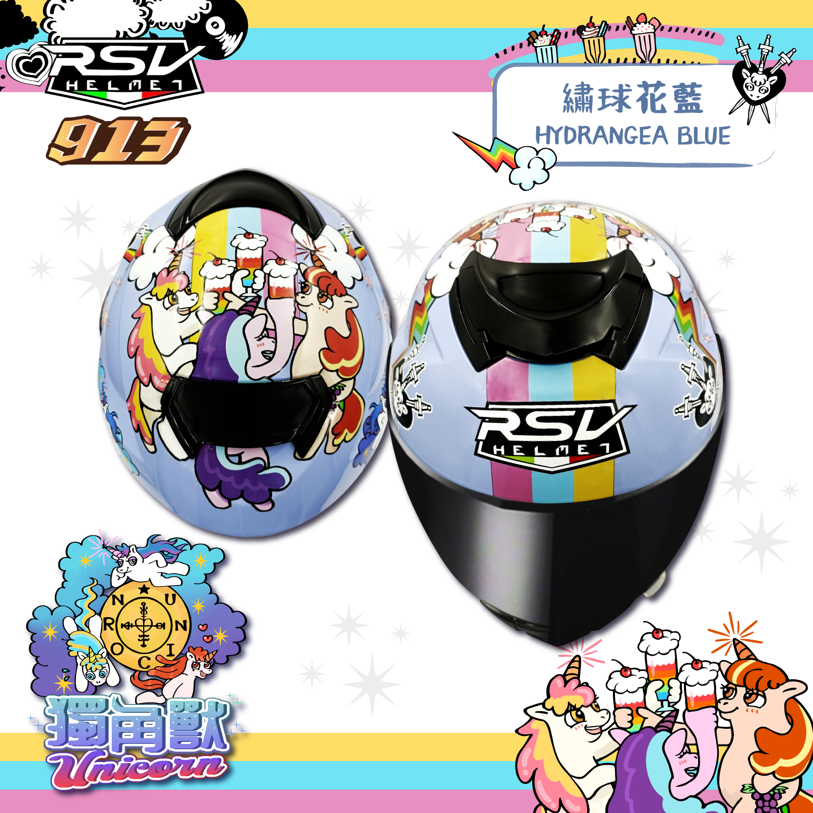 RSV｜913 獨角獸 繡球花藍