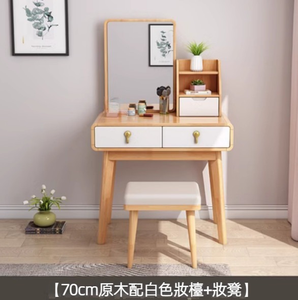 熱推實木收納櫃一體梳妝台（70cm原木配白色無燈）