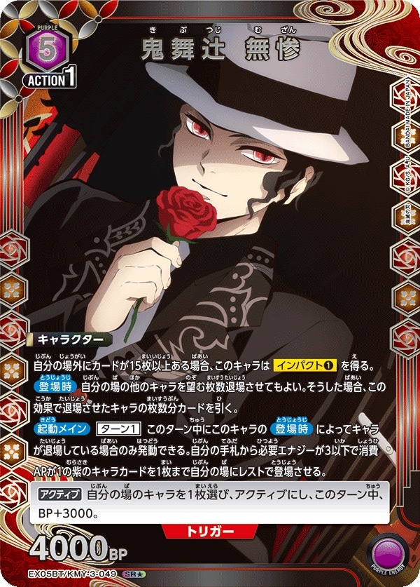 EX05BT/KMY-3-049 鬼舞辻󠄀 無惨(1星)