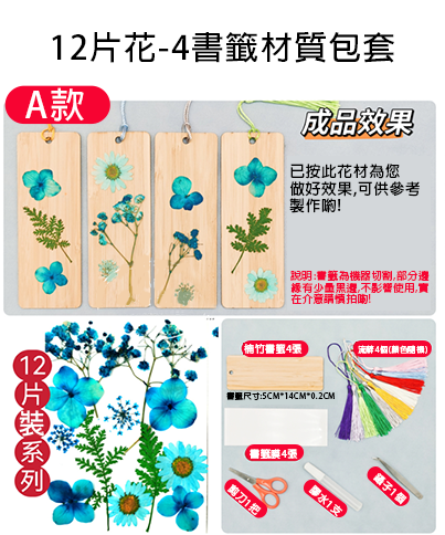 中華文化DIY竹押花書籤材料包 AD6421