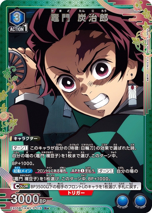 EX05BT/KMY-3-016 竈門 炭治郎(1星)