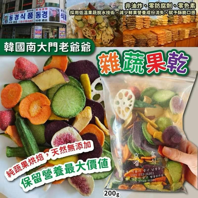 韓國南大門老爺爺 綜合蔬果脆200g #DS615