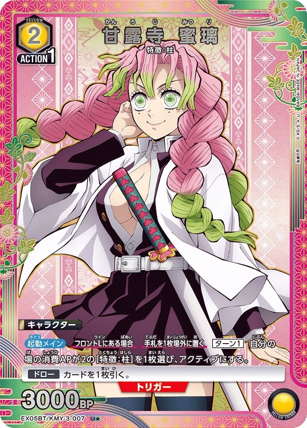 EX05BT/KMY-3-007 甘露寺 蜜璃(1星)