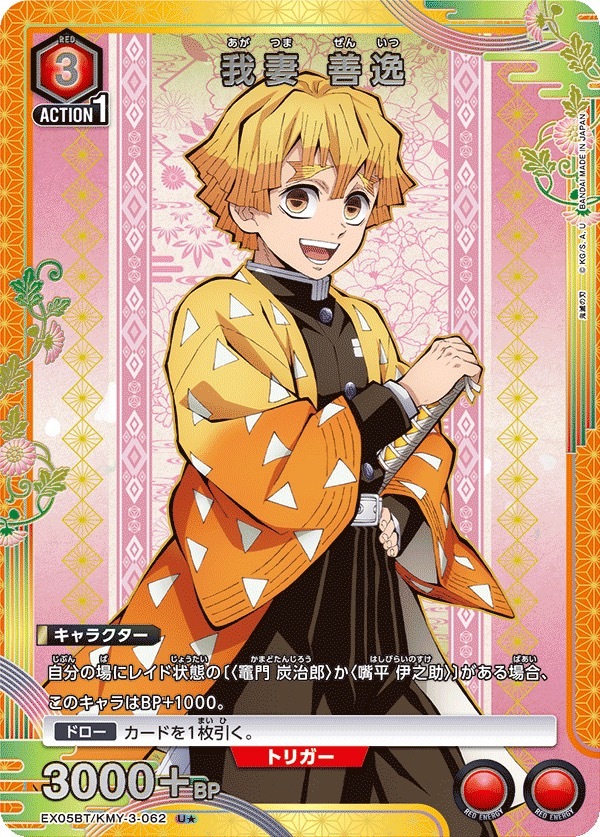 EX05BT/KMY-3-062 我妻 善逸(1星)