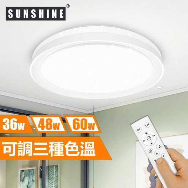 SUNSHINE (CLA2-R) LED遙控天花燈吸頂燈