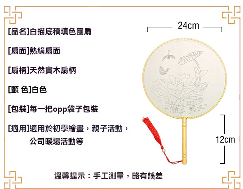 中華文化DIY白描臨摹團扇材料包-團扇+顏料 AD1929