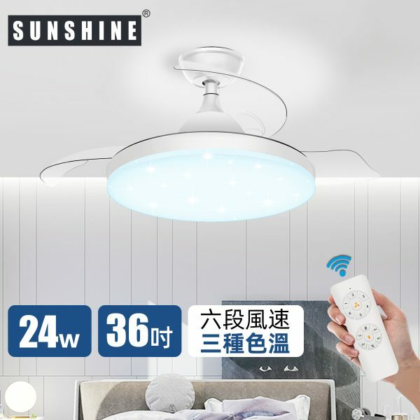 Sunshine 陽光 CFCL-24W LED搖控6種風速3種色溫伸縮扇葉風扇燈
