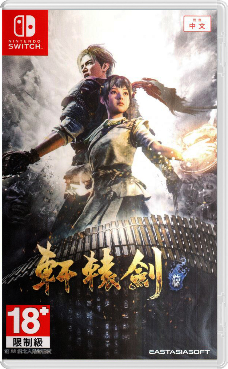 NS 軒轅劍柒 中文限定版