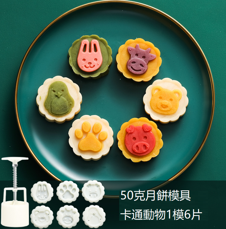 (1 set of 6 pieces) Cartoon animal moon cake mold Baking pastry mold Hand-pressed pastry mold [Specification: 50g cartoon animal 1 mold 6 pieces]