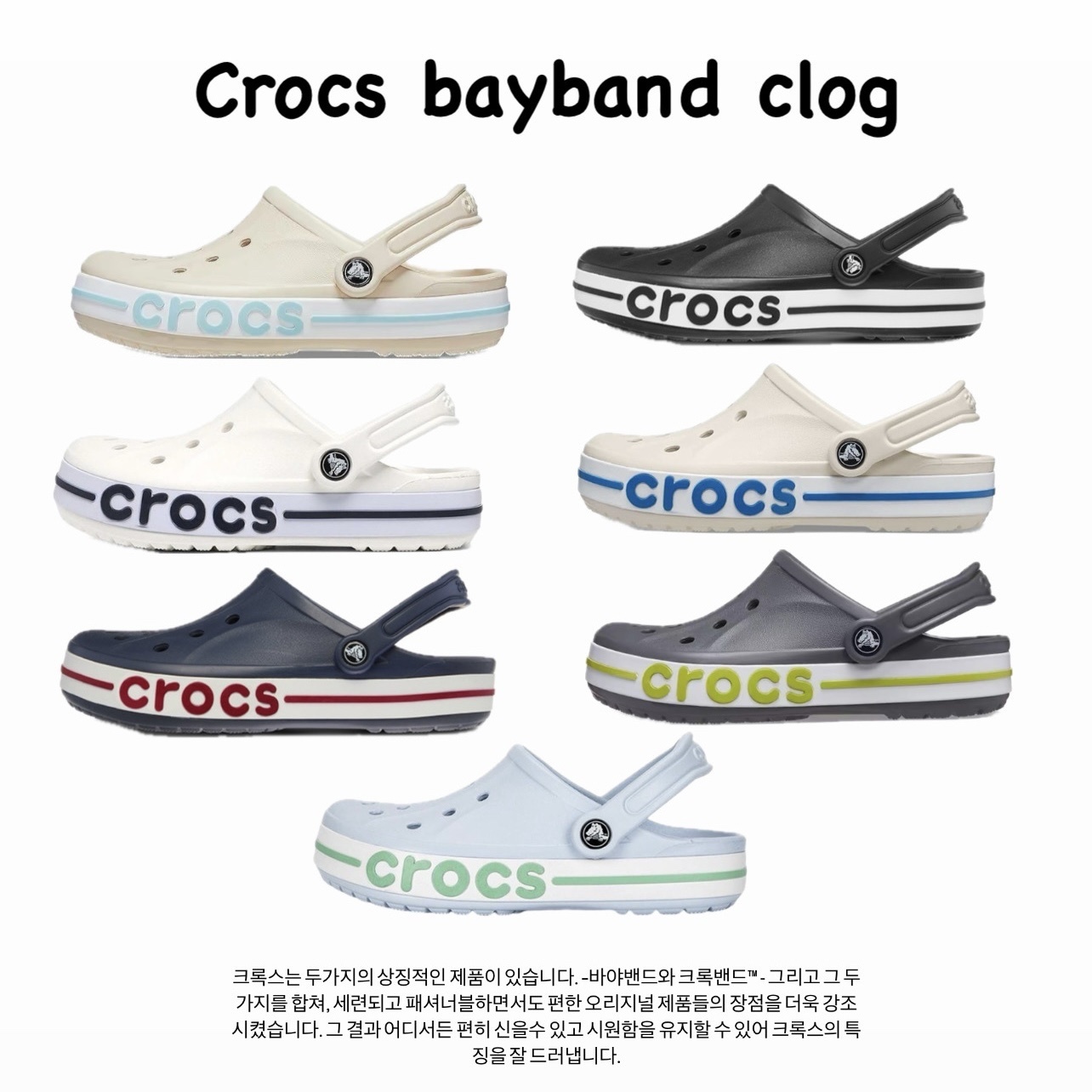 CROCS BAYABAND CLOG 洞洞鞋 男女同款 卡駱馳 防滑洞洞鞋 沙灘涼鞋