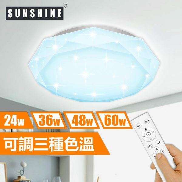 SUNSHINE (CLB-R) LED遙控天花燈吸頂燈