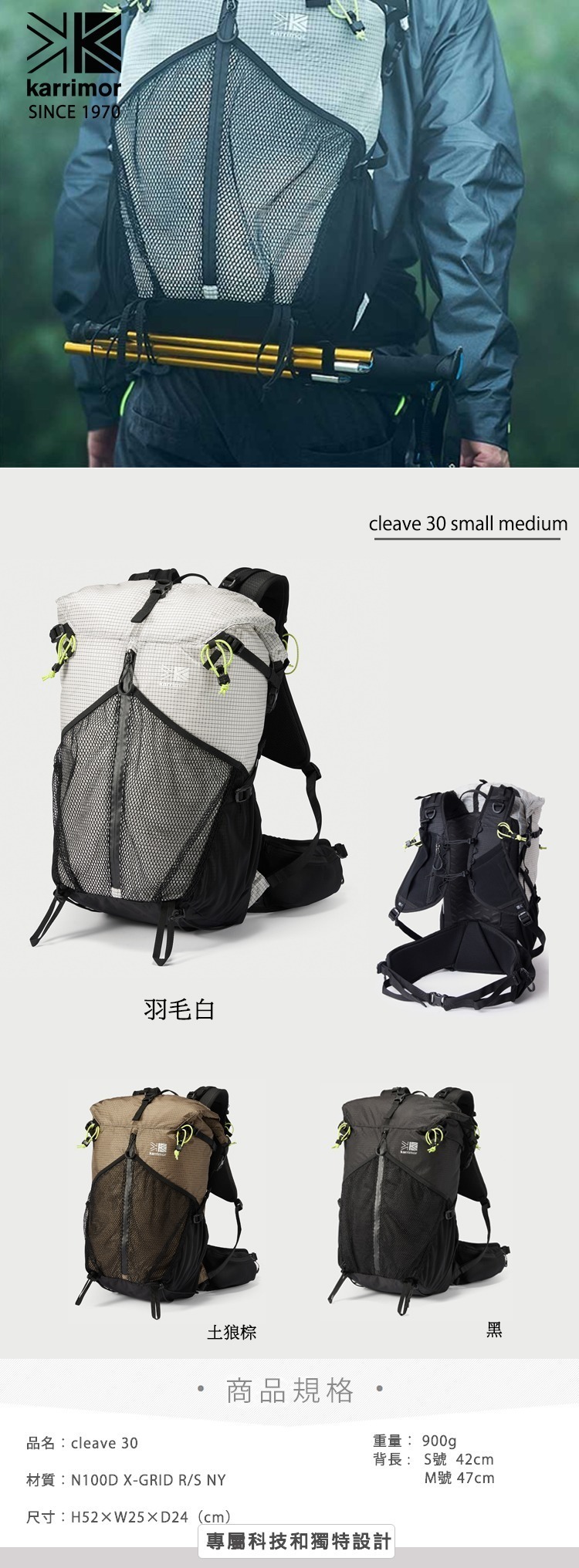 Karrimor] cleave 30 Medium 輕量野跑健走包(53611C30)