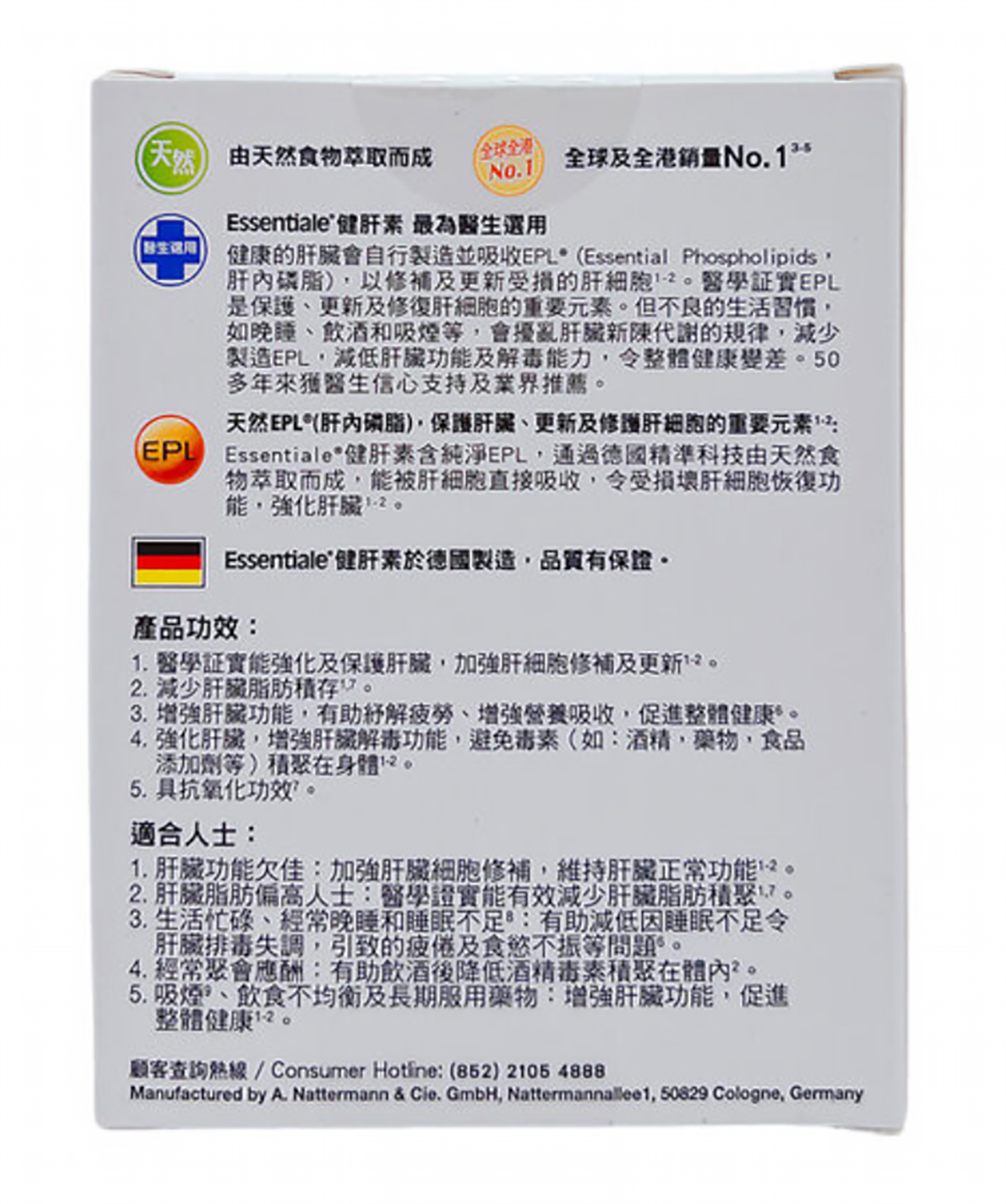 ESSENTIALE健肝素 -  (肝內磷脂) 60粒【香港行貨】EXP:05/2026