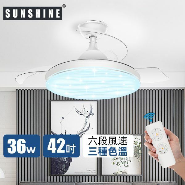 Sunshine 陽光 CFCN-24/36W LED搖控6種風速3種色溫伸縮扇葉風扇燈