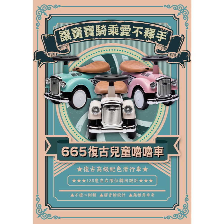 【樂森藥局】 665 復古兒童嚕嚕車