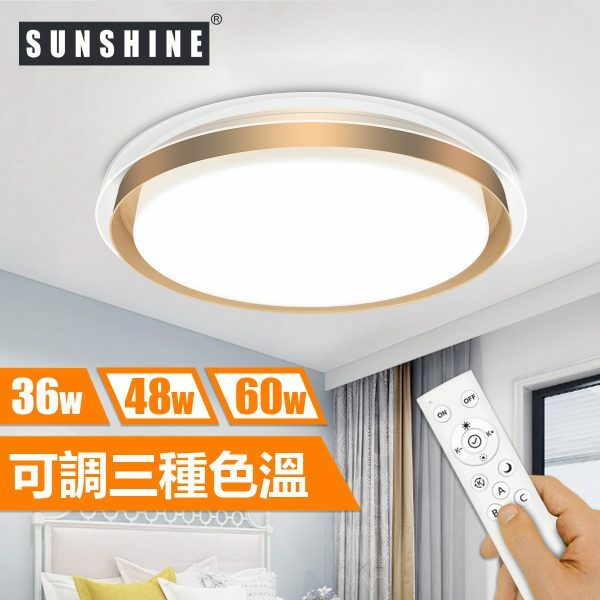 SUNSHINE (CLA3-R) LED遙控天花燈吸頂燈