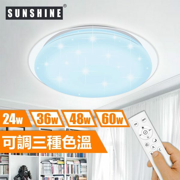 SUNSHINE(CLC-R) LED遙控天花燈吸頂燈