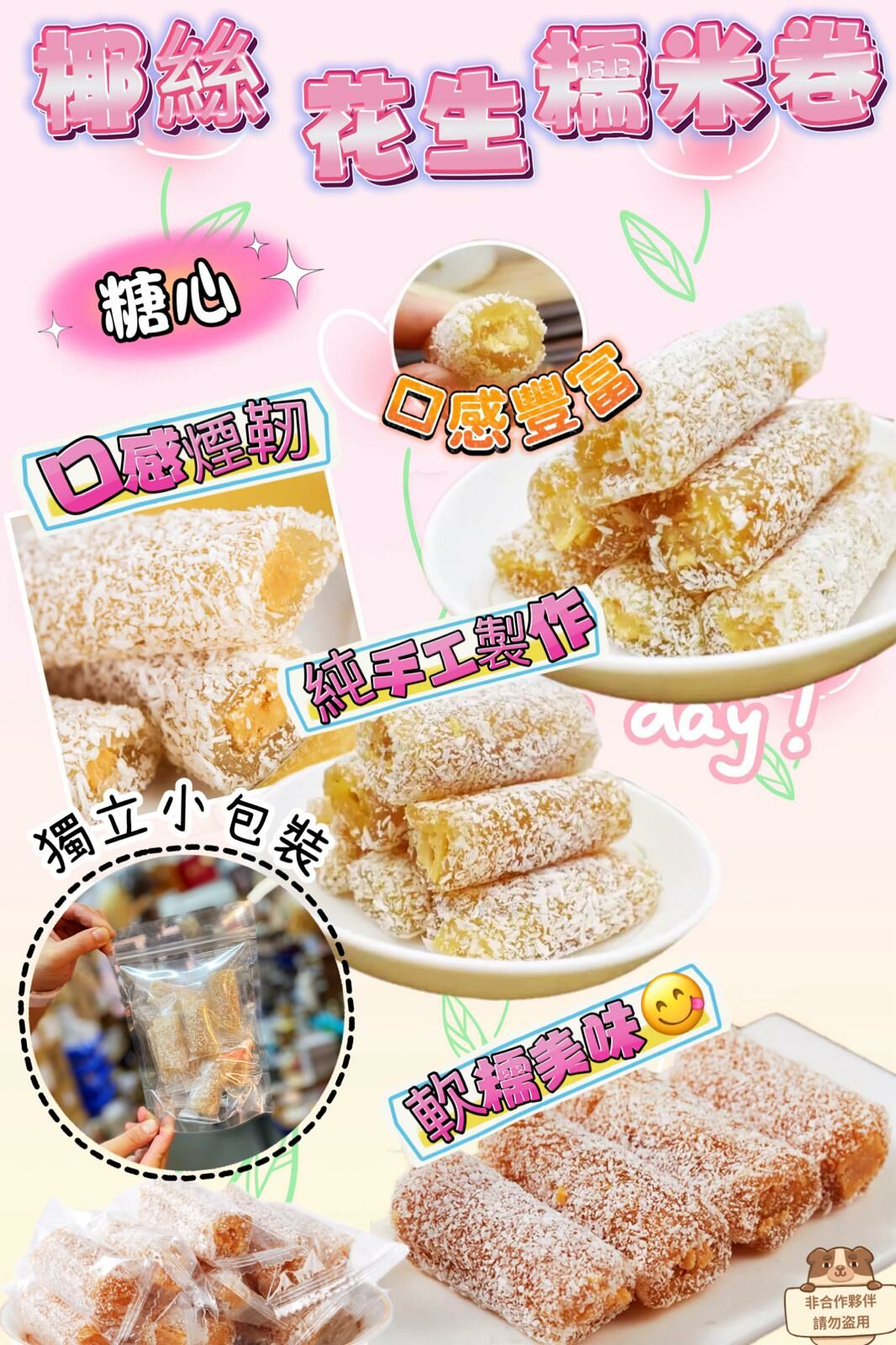 椰蓉花生糯米糍 1磅裝(約22-28粒) #DS273