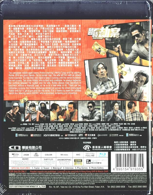 臨時劫案(Rob N Roll) 香港版 ブルーレイ 香港電影鑑賞記：『九龍城寨