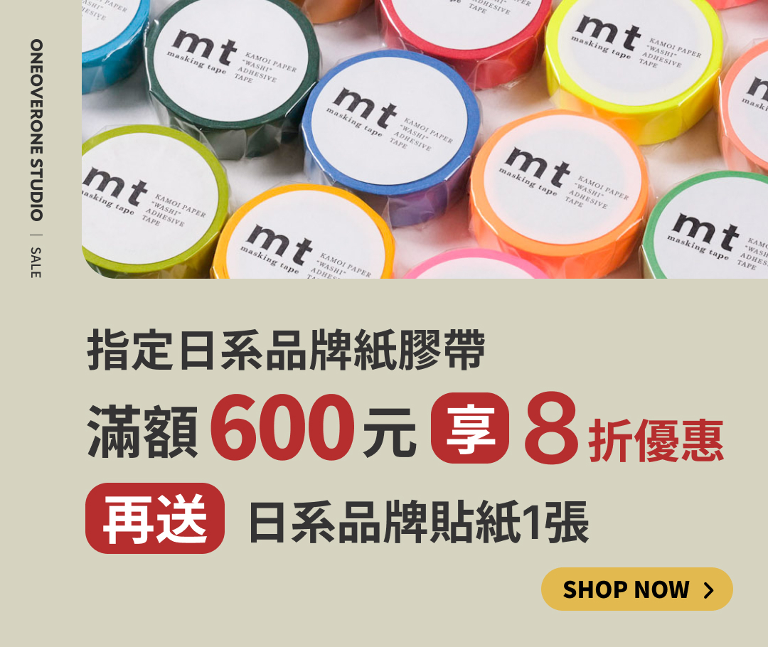 手帳日記必備 日本紙膠帶優惠