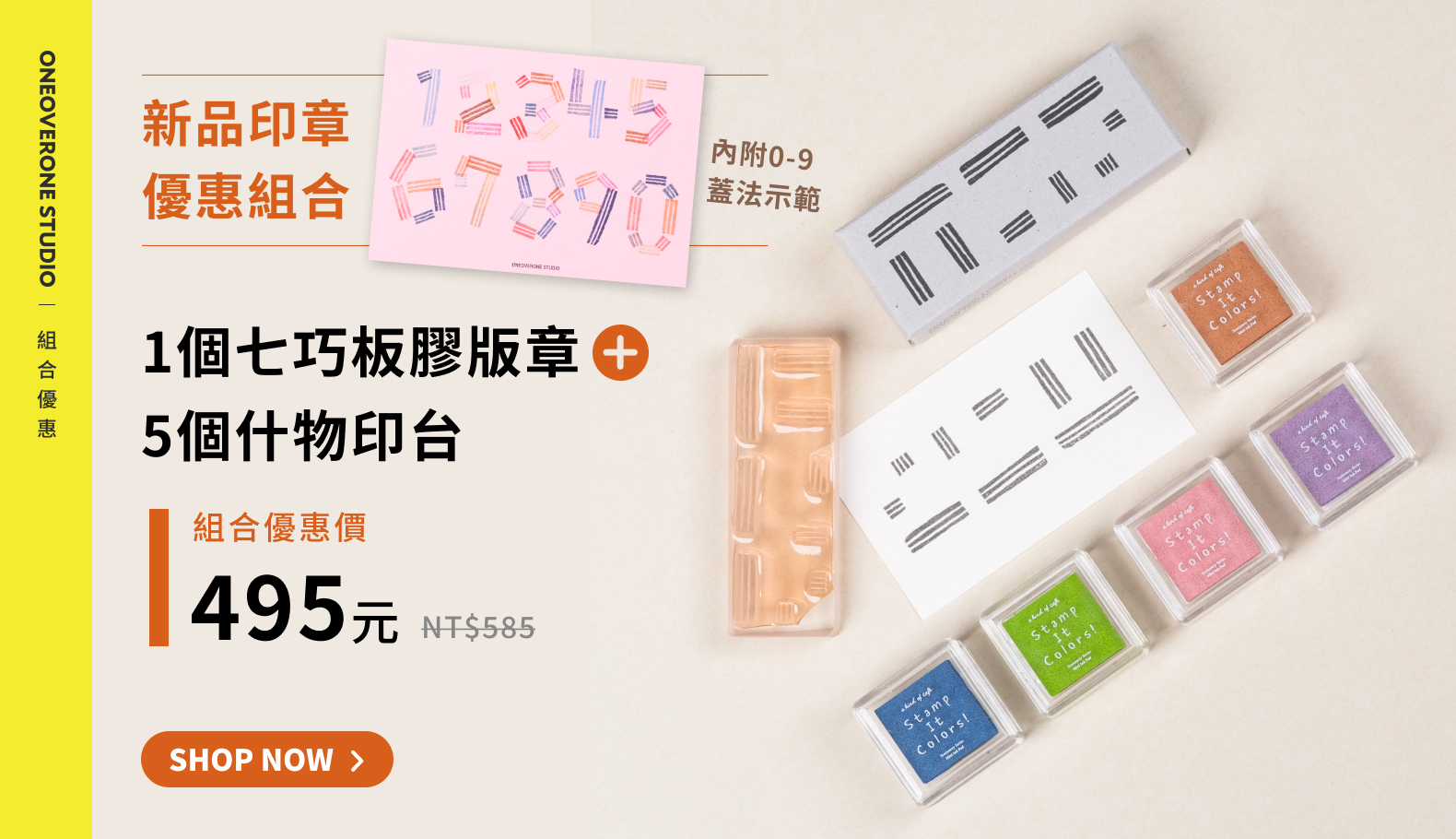 優惠組合★ 5個什物印台+1個七巧板膠版章