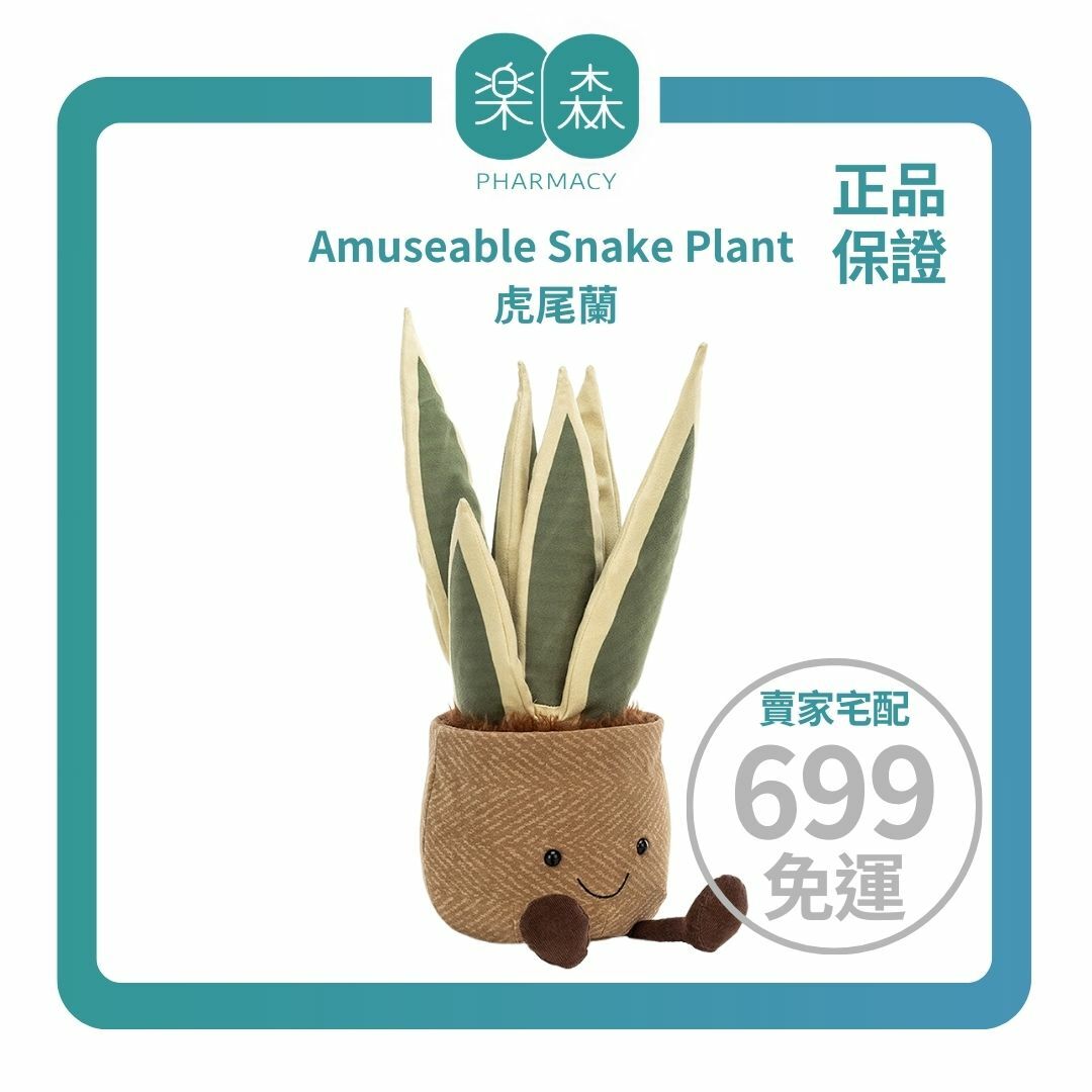 【樂森藥局】英國 Jellycat Amuseable Snake Plant 虎尾蘭 38cm/公分、絨毛玩偶