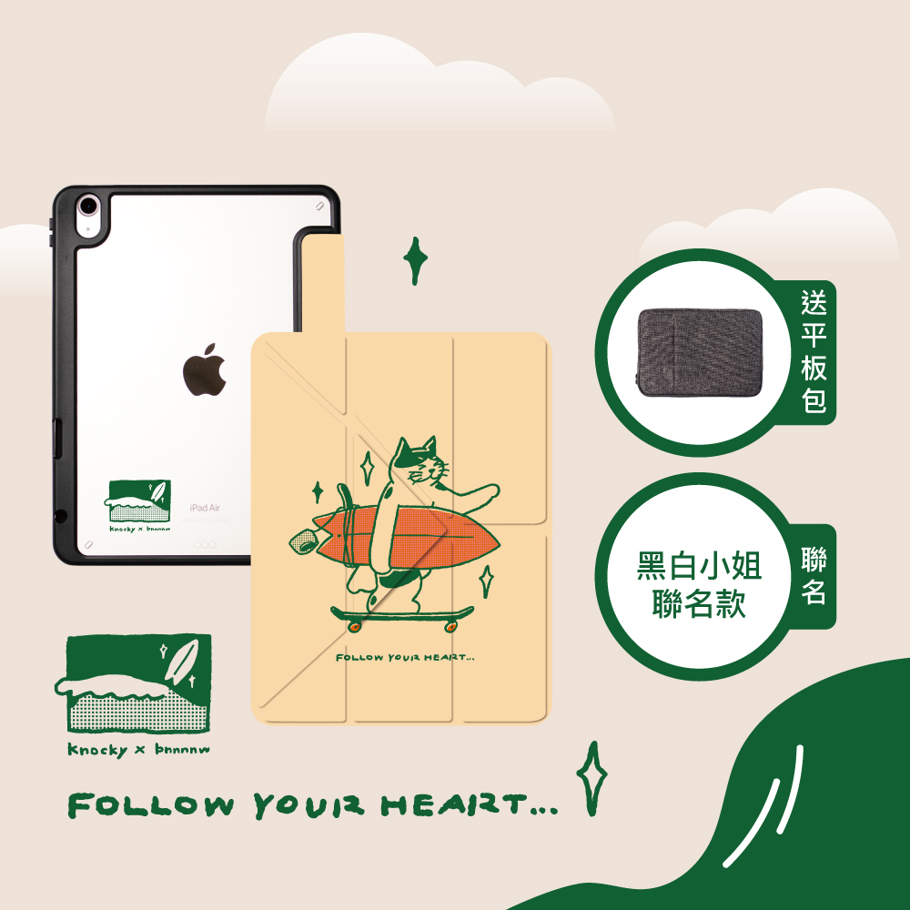 【Knocky x 黑白小姐】『Follow Your Heart 滑板貓貓』iPad Air4/5/6/Pro11 平板保護殼(多折式/右側筆槽)