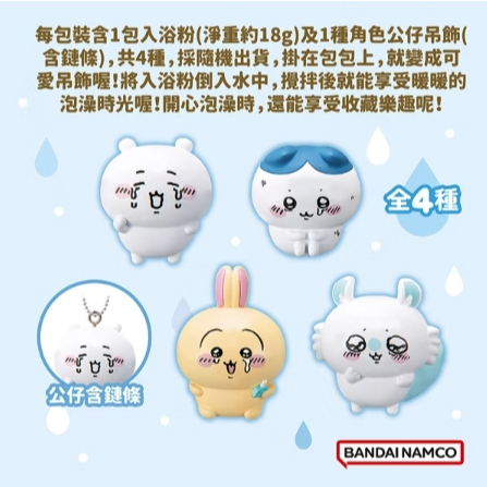 【樂森藥局】吉伊卡哇哭泣了入浴劑(附公仔)(限量) 入浴球 泡澡球 入浴劑 4322