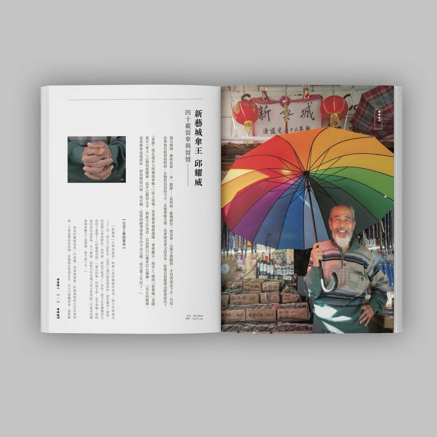 誌傳媒｜《香港職人》 記錄 25 位本地職人