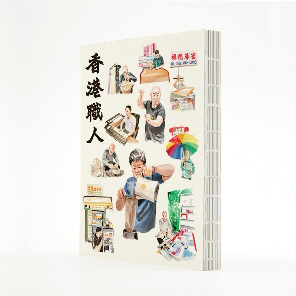誌傳媒｜《香港職人》 記錄 25 位本地職人