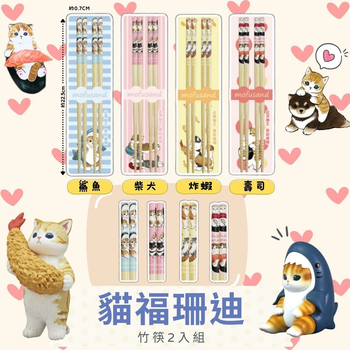 台灣正版授權貓福珊迪竹筷子 一組2入