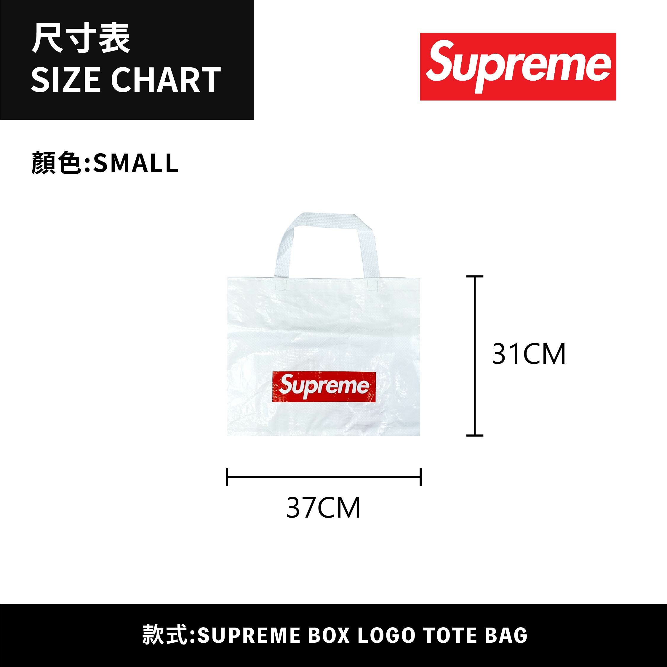 ☆ETW☆【EASY TO WEAR】Supreme BOX LOGO TOTE BAG 環保袋 購物袋 提袋