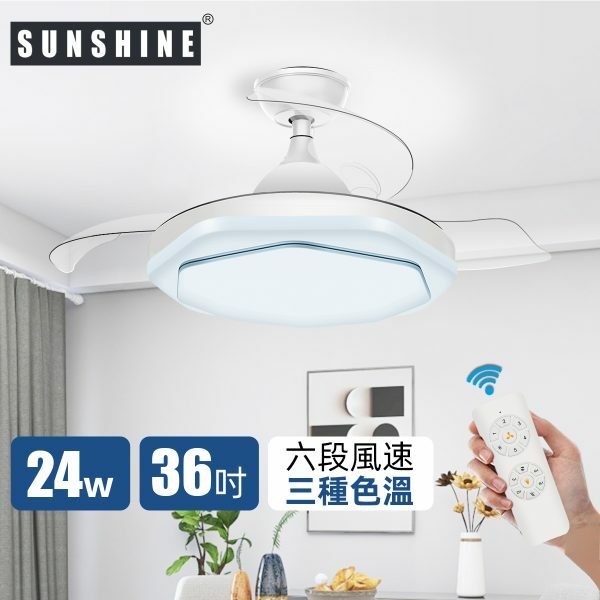Sunshine 陽光 CFCR-24/36W LED搖控6種風速3種色溫伸縮扇葉風扇燈