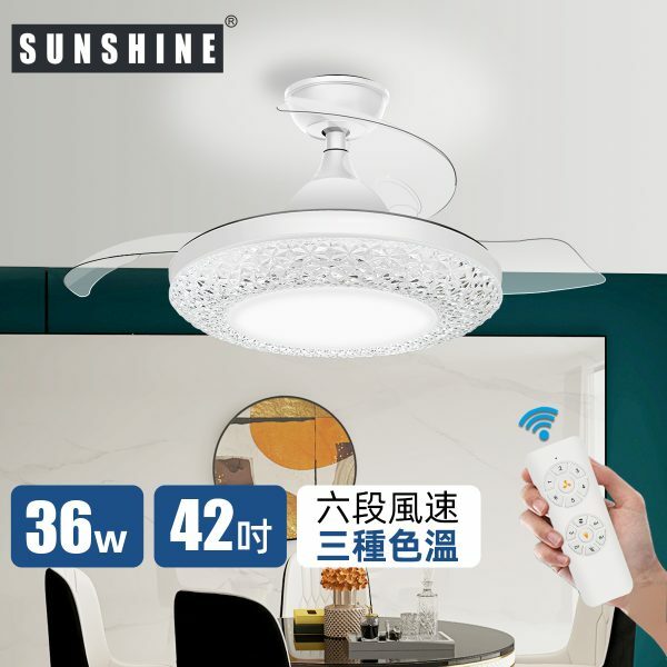 Sunshine 陽光 CFCT-36W LED搖控6種風速3種色溫伸縮扇葉風扇燈