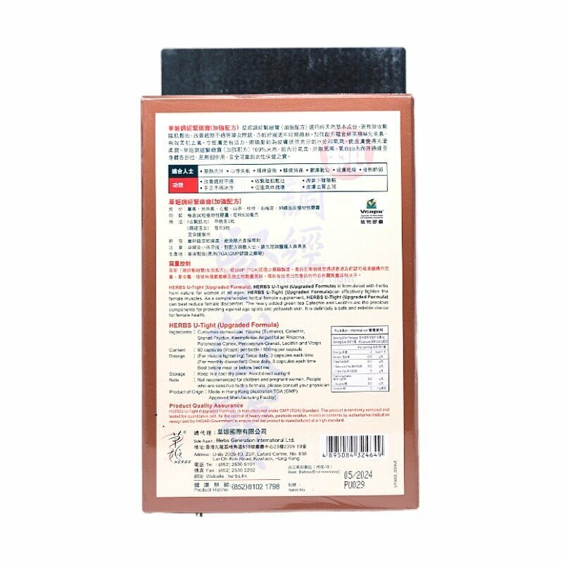 HERBS草姬 - 調經緊緻寶 加強配方【 60粒 】