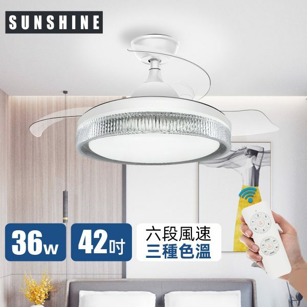 Sunshine 陽光 CFCV-36W LED搖控6種風速3種色溫伸縮扇葉風扇燈