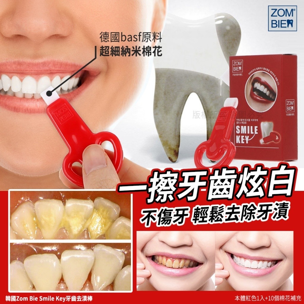 韓國Zom Bie Smile Key牙齒去漬棒 單盒
