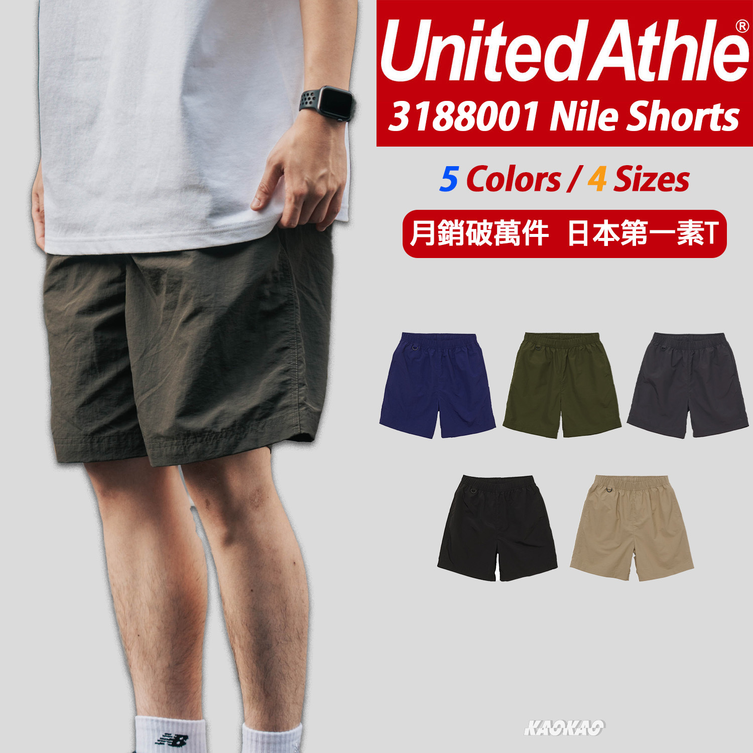 UNITED ATHLE 尼龍 輕便短褲【1880】