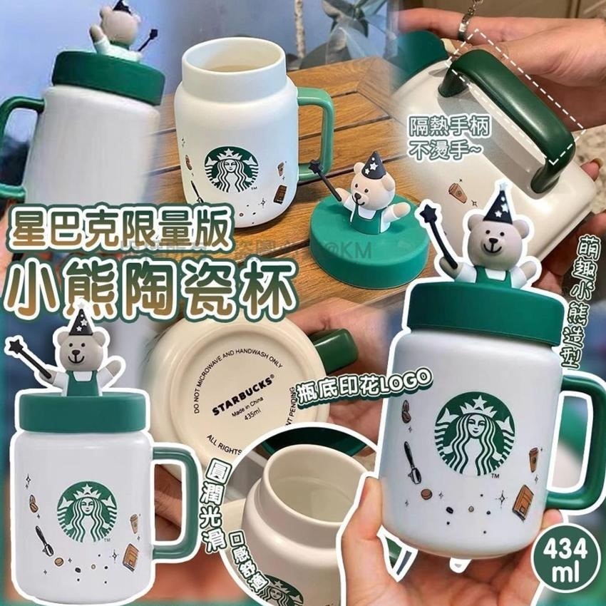 星巴克限量版小熊陶瓷杯434ml