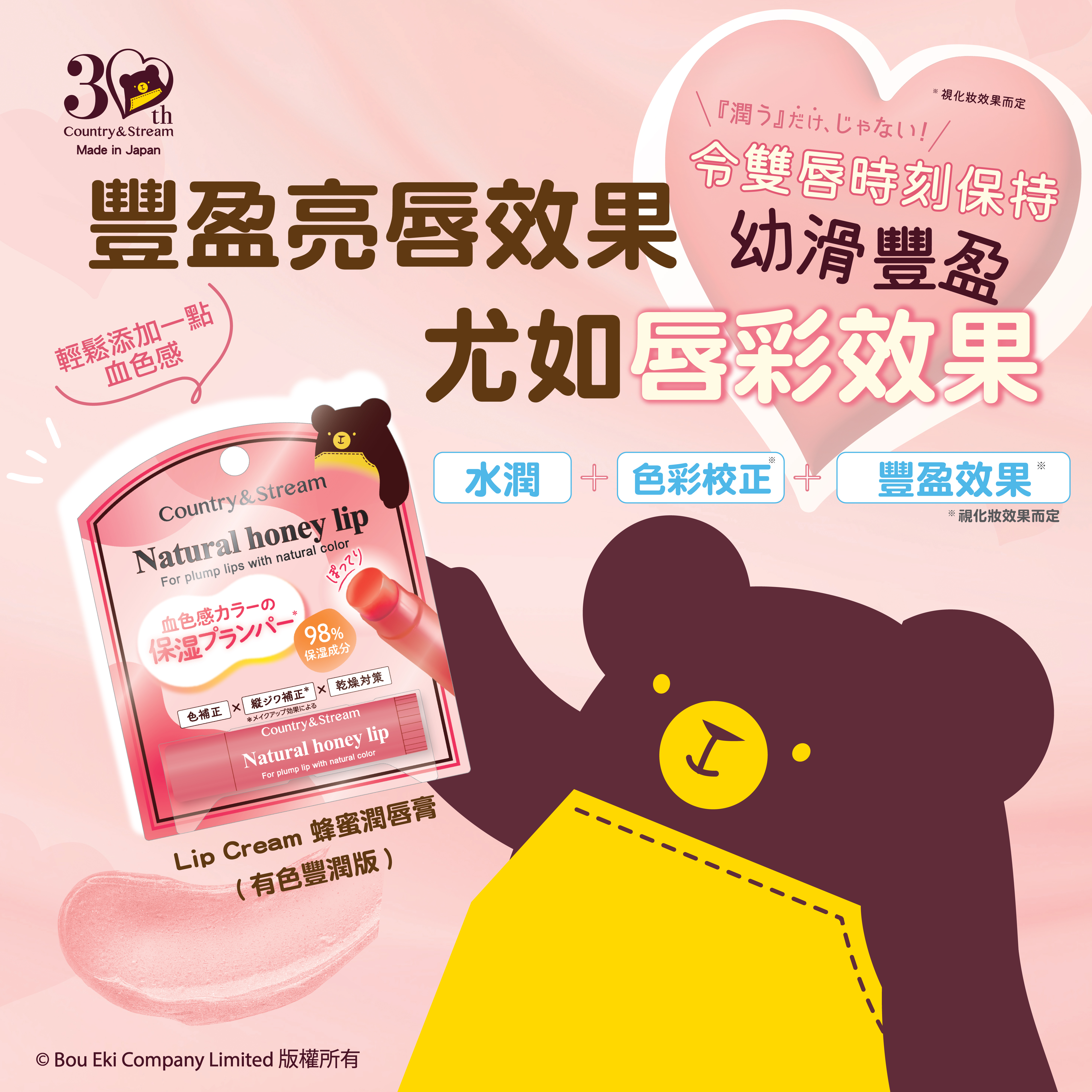 Lip Cream 蜂蜜潤唇膏 (有色豐潤版)