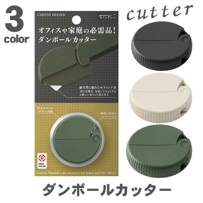 現貨┃日本 MIDORI 拆包裹神器 紙板切割器 三色