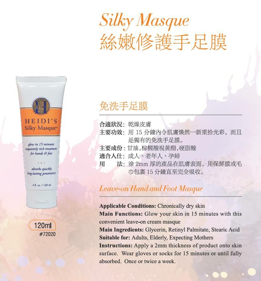 Heidi's- Silky Masgue絲嫩修護手足膜 120ml★