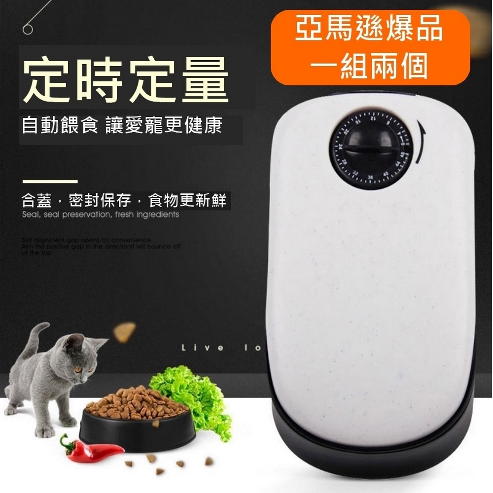 寵物自動定時餵食器_雙碗款