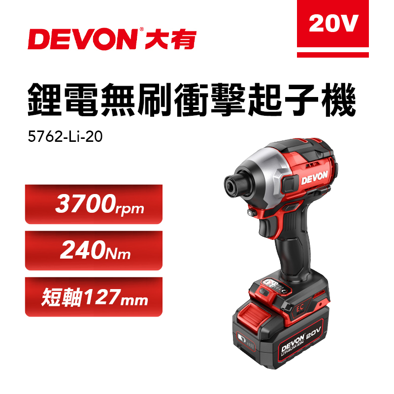 大有 DEVON｜進階水電三機組（5402+2906+5762）