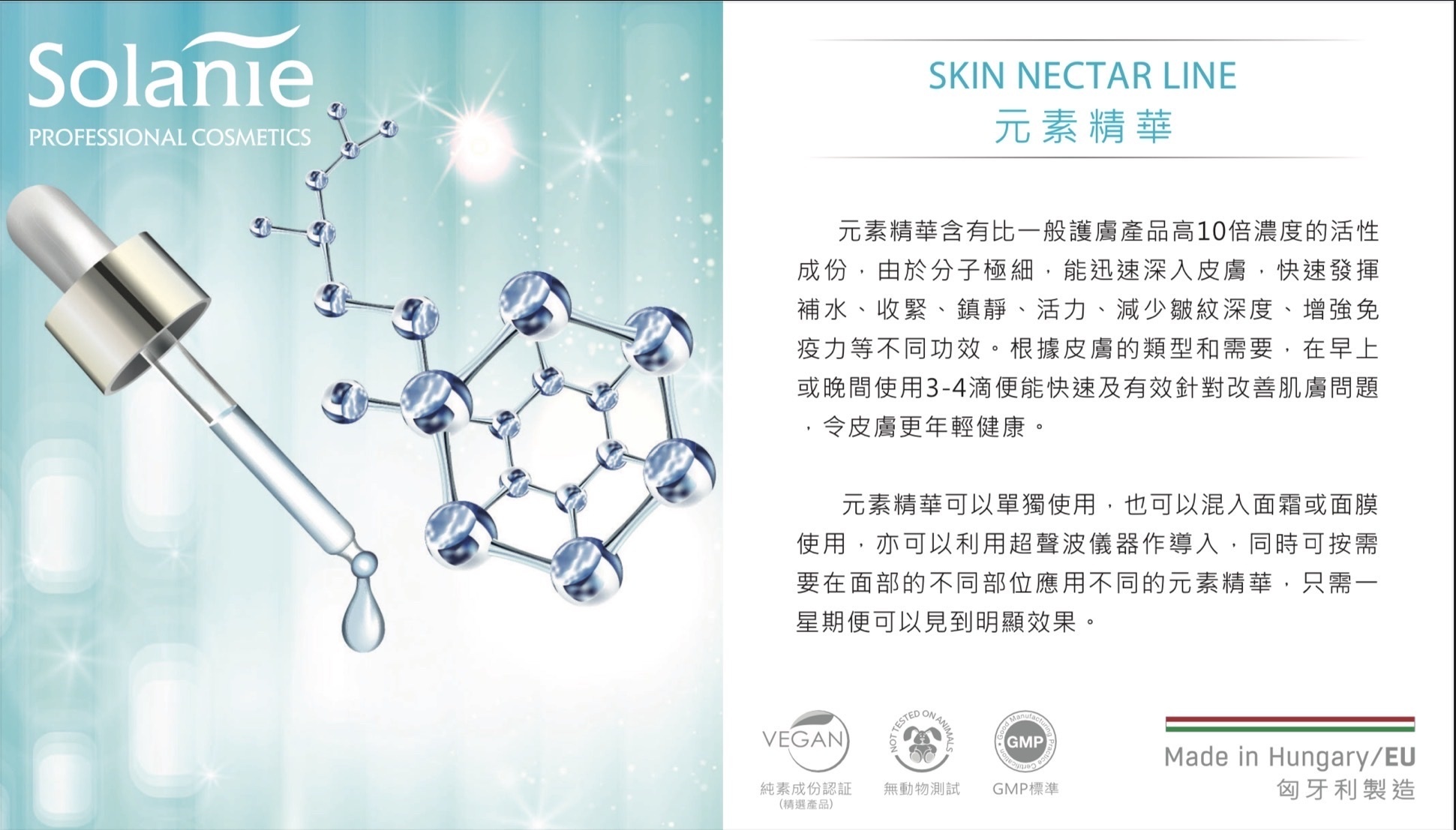 SE19-1號水漾元素
