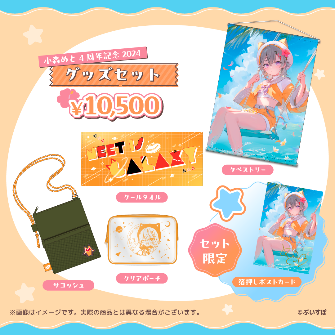 「ACG.GO」VSPO! ぶいすぽっ！ 小森めと 4周年記念2024