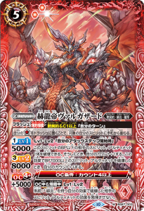 BS67-003 赫龍帝ヴァルガザード M