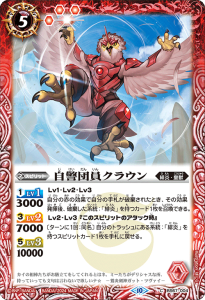 BS67-004 自警団員クラウン