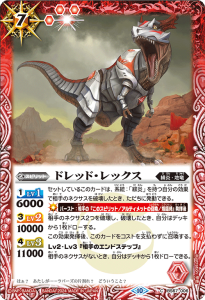 BS67-006 ドレッド・レックス