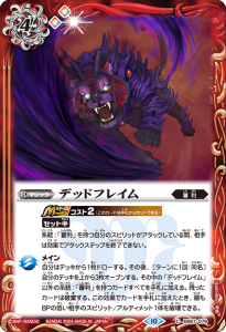 BS67-079 デッドフレイム